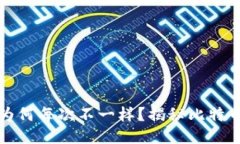 比特币钱包地址为何每次