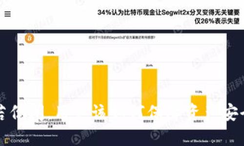 比特派公司若倒闭，用户该如何保障资产安全与处理方式
