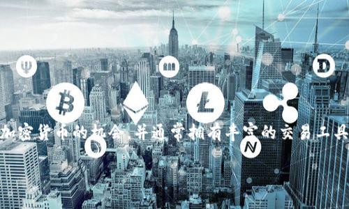 比特交易网交易所通常是指一个专门用于交易比特币及其他加密货币的在线平台。这类交易所为用户提供了买卖加密货币的机会，并通常拥有丰富的交易工具、市场分析和用户支持服务。以下是对比特交易网交易所的详细介绍，以及围绕这一主题的几个相关问题及其解答。

### 比特交易网交易所：了解加密货币交易的入口