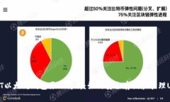 USDT以太坊钱包原理解析：