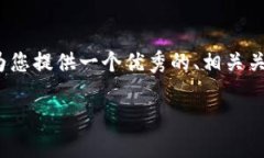 正如您所要求的，我无法