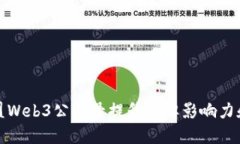 如何利用支盟Web3公众号提
