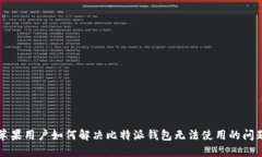 苹果用户如何解决比特派