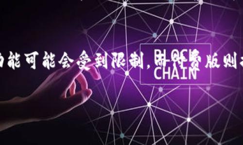 比特下载手机客户端是指一款专门用于在移动设备上下载和管理各类文件的应用程序。通常，这类应用可以帮助用户快速、便捷地从互联网下载视频、音乐、文档及其他类型的文件。以下是对比特下载手机客户端的详细介绍。

### 比特下载手机客户端的功能

比特下载手机客户端通常具备以下一些核心功能：

1. **多线程下载**：支持将大文件分成多个小块并同时下载，以提高下载速度。
2. **断点续传**：在下载过程中，如果出现网络中断，用户可以在恢复网络后继续下载，而无需从头开始。
3. **文件管理**：用户可以方便地管理下载的文件，进行分类、删除或分享。
4. **支持多种文件格式**：能够下载各种格式的文件，包括视频、音频、图片、文档等。
5. **资源搜索**：集成了搜索功能，可以帮助用户寻找可下载的资源。

### 用户使用比特下载手机客户端的场景

用户可以在多种场景下使用比特下载手机客户端，包括：

- **下载高清视频**：用户可以在手机上快速下载自己喜欢的电影或电视剧，避免在网路不稳定时观看卡顿。
- **获取音乐**：音乐爱好者可以使用此工具下载自己喜欢的音乐，随时随地享受高品质的音乐。
- **分享文件**：用户可以下载文档，然后通过社交网络或即时通讯工具分享给朋友。

### 比特下载手机客户端的安全性

使用比特下载手机客户端时，安全性是一个重要考虑因素。用户应确保使用的是正规渠道下载的应用程序，以避免恶意软件和病毒的侵扰。同时，用户下载的文件也需谨慎，避免下载盗版或不合法的内容。

### 常见问题

接下来，我们将详细探讨四个与比特下载手机客户端相关的问题，以帮助用户更好地理解其使用和功能。

比特下载手机客户端能否提高下载速度？
许多人希望能够加快下载速度，特别是对于大文件来说，下载时间往往是一大问题。比特下载手机客户端通过采用多线程下载技术，可以显著提升下载速度。具体来说，该技术将文件拆分为多个部分，通过多条并行连接下载，从而充分利用带宽资源。此外，断点续传功能也能有效避免因网络不稳定而造成的下载中断，提高用户体验。因此，从技术上来说，使用比特下载手机客户端确实可以帮助用户提高下载速度。

如何选择安全的比特下载手机客户端？
在众多的比特下载手机客户端中，选择一款安全可靠的应用至关重要。首先，用户应通过官方应用商店（如App Store、Google Play）下载应用程序，避免从不明来源下载。其次，用户可以查看其他用户的评价和评分，这能提供很好的参考。此外，官方的更新频率也是一个重要指标，应用程序经常更新意味着开发者在不断修复问题和提升安全性。最后，确认应用程序是否提供隐私政策，确保用户的个人信息安全。

比特下载手机客户端是否支持所有文件格式？
比特下载手机客户端通常支持多种文件格式，包括视频、音频、文档等，但具体支持的格式仍然取决于应用程序本身。大多数应用会支持常见的格式，如MP4、MP3、PDF等，但一些专业或冷门的文件格式可能不会得到支持。因此，在选择下载内容之前，用户应确认所选的比特下载手机客户端是否能够兼容自己所需的文件格式。此外，某些应用可能会限制某些内容的下载，例如版权保护的文件，用户在下载之前也需了解相关法律法规。

使用比特下载手机客户端是否需要付费？
这取决于具体的比特下载手机客户端。在市场上，存在多种比特下载手机客户端，有的是免费提供基础功能，有的则需要用户支付费用才能解锁高级功能或去除广告。一般来说，免费版的下载速度和功能可能会受到限制，而付费版则提供更多的便利和更高的下载速度。因此，用户在选择时可以结合自己的需求，决定是否购买付费版。同时，部分应用也可能提供试用期，用户可以通过试用期来判断这款应用是否符合自己的需求。

通过深入了解比特下载手机客户端，用户能够更好地利用这款工具进行文件下载，提升使用体验。同时，关注安全性、功能兼容性以及费用等因素，也是选择适合自身需求应用的重要考虑。