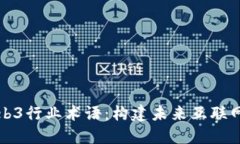 深入解读Web3行业术语：构