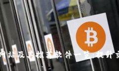 比特官方交易网站及其推