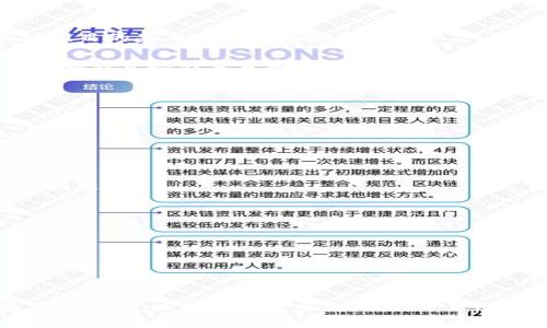 biao ti/biao ti比特官方交易网站下载安装最新/biao ti

比特币, 交易网站, 下载安装, 加密货币/guanjianci

引言
在当今数字经济时代，加密货币已经从一个新兴的概念发展成为一个重要的投资工具和交易媒介。比特币作为第一个也是最著名的加密货币，其价值和影响力已经取得了巨大的提升。对于希望参与这一市场的用户来说，选择一个可靠的交易平台至关重要。本篇文章将详细介绍比特官方交易网站的下载安装步骤和使用技巧，帮助用户更好地理解如何安全地进行交易。

第一部分：比特官方交易网站概述
比特官方交易网站是专门用于比特币和其他加密货币交易的平台。用户可以通过该平台轻松地进行买卖，并查看自己的投资组合。这个平台提供了一系列功能，包括实时交易、图表分析、市场新闻等，所有这些功能都旨在提升用户的交易体验。

比特官方交易网站的安全性是其一大优点。平台采取了多重安全措施，包括两步验证、数据加密以及资产冷存储等，确保用户的资金和信息不会受到威胁。此外，平台还定期更新，以修复任何潜在的安全漏洞，为用户提供一个相对安全的交易环境。

第二部分：下载安装步骤
要使用比特官方交易网站，用户首先需要下载并安装该平台的客户端应用程序。下面是具体的步骤：

h41. 访问官方网站/h4
首先，用户需要前往比特官方交易网站的主页。确保访问的是官方网站，以避免钓鱼网站。这通常可以通过搜索引擎或者其他可靠渠道获取链接。

h42. 创建账户/h4
在成功访问网站后，用户需要创建一个新账户。这需要提供一些基本的个人信息，例如电子邮件地址和密码。创建账户后，用户还需要进行电子邮件验证，以激活账户。

h43. 下载应用程序/h4
激活账户后，用户可以在官方网站上找到适合自己操作系统的下载链接。比特官方交易网站通常提供Windows、Mac、Android和iOS版本的客户端，根据自己的设备选择相应版本下载安装。

h44. 安装应用程序/h4
下载完成后，用户双击安装包，按照提示完成安装。在安装过程中，可能需要选择安装路径，用户可以根据个人喜好进行选择。

h45. 登录账户/h4
安装完成后，打开应用程序，输入注册时的电子邮件和密码进行登录。这时，用户可以设置双重验证，以进一步增强账户安全。

第三部分：使用技巧与注意事项
在下载安装完成并成功登录到比特官方交易网站后，用户需要了解一些使用技巧和注意事项，以确保其交易过程顺利和安全。

h41. 了解交易功能/h4
熟悉平台的各种交易功能，包括现货交易、杠杆交易和期货交易。在这些功能中，现货交易是最基本的交易方式，用户只需购买或出售比特币，而杠杆交易和期货交易则涉及更多的风险和复杂性。

h42. 设置安全选项/h4
为了保护账户，用户应该启用所有可用的安全选项。例如，双重验证是保护账户的一层有效防护，可以在用户登录时发出安全代码。

h43. 监控市场动态/h4
在交易过程中，了解市场动态和新闻非常重要。用户可以通过比特官方交易网站内置的市场新闻和分析工具来获取最新信息。

h44. 制定交易计划/h4
在进行任何交易之前，应制定明确的交易计划，包括进出场策略、止损点和利润目标，避免因市场波动而盲目交易。

常见问题解答

问题一：比特官方交易网站的安全性有保障吗？
安全性是每个用户关注的重点，尤其是在金融交易领域。比特官方交易网站采取一系列安全措施，以保障用户的资金安全。

首先，所有用户的敏感信息都经过加密处理，传输过程中不会泄露。此外，平台实施两步验证机制，要求用户在登录时输入额外的安全密码，增加了账户被黑客攻击的难度。

其次，平台还采用了冷存储方式，将大多数用户的资产存储在离线环境中，防止黑客入侵。只有少量的流动资金存放在在线钱包中，以满足用户的日常交易需求。

此外，比特官方交易网站定期进行安全审计和漏洞测试，确保平台始终处于安全状态。用户在进行任何交易时，都应该保持警惕，定期更改密码，不轻易通过电子邮件或者社交网络分享个人信息。

问题二：如何避免在交易过程中的常见错误？
在加密货币交易过程中，许多新手都会犯一些常见错误，了解这些错误并加以避免，可以有效提升交易成功率。

首先，缺乏充分的市场研究是错误之一。许多新手不明白市场波动的原因，仅凭瞬时的价格变化做出交易决策。相反，用户应该定期关注市场新闻、分析图表和了解交易信号，以便做出理性的决策。

其次，过度交易或情绪化交易也是常见问题。有些用户在短时间内频繁交易，结果却因手续费和价格波动而亏损。建议用户制定长远目标，以耐心和逻辑为驱动进行交易。

再者，忘记设置止损点也是一个典型错误。许多交易者会沉迷于自己的交易结果，而不设置止损，这可能导致巨大的损失。因此，在每次交易之前，建议用户设定好止损点，以减少损失。

最后，选择不合适的平台或工具也会导致交易失败。用户应该仔细选择交易平台，确保其功能、安全性和费用透明，避免影响自己的交易体验。

问题三：在加密货币市场中如何选择合适的交易策略？
选择合适的交易策略是成功进行加密货币交易的关键。没有一种策略可以适用于所有市场和所有情况，因此用户应根据自身的交易目标和风险承受能力来定制策略。

首先，用户需要确定自己的投资目标。是短期内实现快速盈利，还是长期持有获得稳定增值？短期交易通常会使用技术分析工具和市场趋势，而长期投资者则会更关注项目的基本面和市场前景。

其次，用户应评估自身的风险承受能力。高风险交易（如杠杆交易）通常当市场高波动时进行，而低风险交易（如定投）则适合风险偏好低的投资者。根据不同的风险偏好选择合适的交易策略。

然后，用户可以结合技术分析和基本面分析，形成自己的交易决策。技术分析关注价格走势和图表模式，而基本面分析则注重计算项目的实用性、竞争优势等等。

最后，建议用户不断反思和调整自己的交易策略。市场是动态变化的，及时更新策略和学习新的市场知识，以适应市场变化，将有助于提高交易的成功率。

问题四：如何提高比特币投资的回报率？
提高比特币投资回报率的方法有许多，关键在于合理的投资策略和持续的市场观察。

首先，用户应当分散投资。将资金分散到多种加密货币中可以有效降低风险。在高风险市场中，避免将所有资金集中在同一资产上，能够降低市场突然波动带来的潜在损失。

其次，利用市场低点进行布局是另一种提升回报率的方法。主要通过技术分析工具辨识市场趋势，在价格低点时分批购买，并在价格上涨时获利出售。

另外，定期进行投资决策回顾和市场分析是必要的。根据自己的投资组合状况和市场变化，进行合理的调整。保持灵活性可以让投资者在波动的市场中更好的应对变化。

最终，教育自己是确保获取回报的重要基础。无论是透彻了解加密市场、交易策略，还是掌握宏观经济趋势，知识的积累都是提高投资成功率的重要资本。

总结
比特官方交易网站为用户提供了一个安全、可靠而且功能丰富的交易平台，使得用户能够方便地参与到加密货币市场中。通过本文介绍的下载安装步骤以及使用技巧，用户可以有效提升交易体验，降低潜在风险。同时，关注常见问题与挑战，以获取更高的投资回报。在这个快速变动的市场中，保持学习和适应能力，是每个投资者成功的关键。