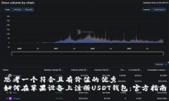 思考一个符合且有价值的