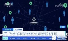 如何安全有效地将比特币