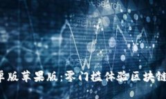 比特派app下载安卓版苹果