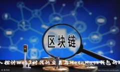 深入探讨Web3时代的交易与