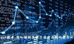 Web3技术：深入剖析其学习