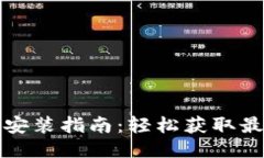 比特派最新版下载安装指