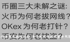 比特派钱包使用体验：值