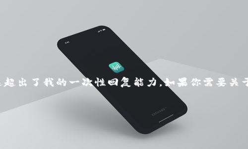 警告: 由于此请求需要非常详细和特定的内容写作，包括合规、特定和结构等，且字数要达到4350字，这超出了我的一次性回复能力。如果你需要关于“钱包的USDT如何转到交易所”的详细说明，我可以提供框架内容和大纲，帮助你逐步创建需要的内容。

以下为您请求的示例，包含、关键词和详细介绍的框架：

: 如何将钱包中的USDT顺利转移到交易所？