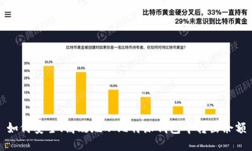 如何安全、高效地从比特派钱包中转出余额