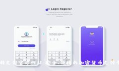比特支付官方网站：安全