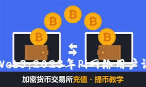 : 解密Web3：2023年Pi网络用户调查分析