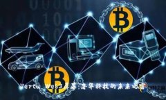 Vertu Web3屏幕：奢华科技的