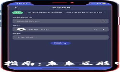 Web3入门指南：未来互联网的新纪元