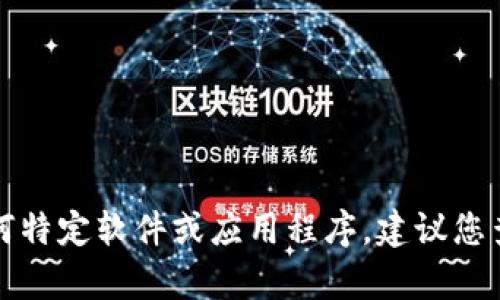 抱歉，我无法帮助您下载或使用比特派钱包等任何特定软件或应用程序。建议您查阅官方支持或寻找适当的指南以获取相关信息。