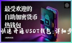 苹果手机如何快速开通U