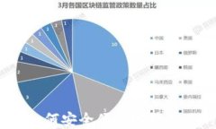 轻比特币钱包：如何安全