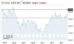 比特派USDT钱包地址查找指