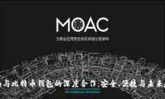 华为与比特币钱包的深度