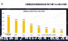 如何在大湾区落户Web3项目