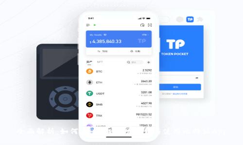 全面解析：如何在iOS上成功下载与使用比特派App