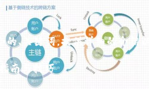为了您的需求，我将为您创建一个符合的、关键词，提供详细的介绍以及相关问题的解答。以下是内容结构：

如何用现金在TP钱包购买USDT：详细指南与技巧