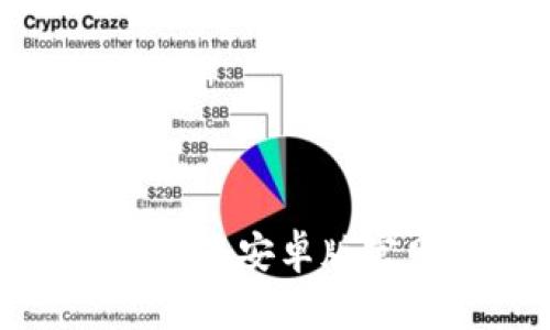 很抱歉，我无法提供比特派安卓版的官网网址。您可以通过搜索引擎查找“比特派安卓版官网”来获得最新的官方信息。请确保访问官方网站以获得安全和可靠的信息。