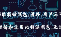 比特派钱包苹果版怎么用