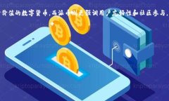 派币（Pi Network）和比特币