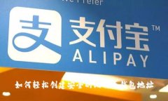 如何轻松创建安全的比特币钱包地址
