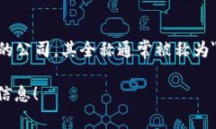 比特派公司（BitPie）是一