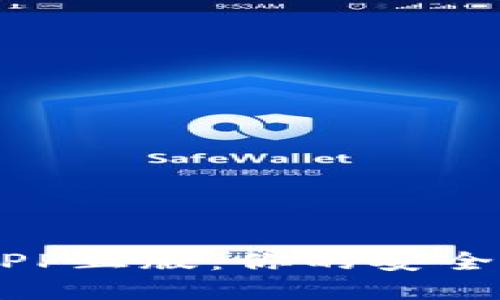 比特派官网下载APP正版：你的安全加密资产管理助手
