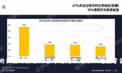 比特派使用指南：排除常