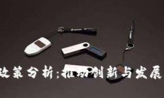 香港Web3政策分析：推动创新与发展的未来趋势
