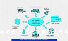 Web3手机：未来互联网与移