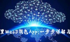 如何下载并设置Web3钱包App：一步步详解与常见问