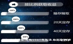 外汇交易中如何向USDT钱包添加出金地址