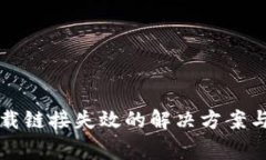 比特派安卓下载链接失效