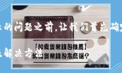 在讨论TP钱包中USDT不显示的问题之前，让我们首