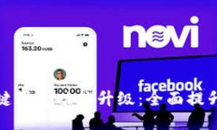比特派钱包一键买卖功能升级：全面提升用户交
