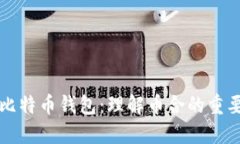 如何选择最佳比特币钱包：理解币合的重要性与