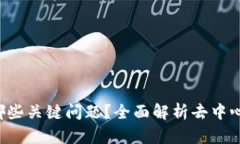 Web3解决了哪些关键问题？全面解析去中心化网络