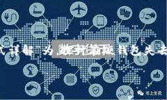 这篇文章将以“比特币硬钱包丢失后的处理方式