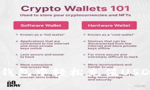 如何在Token钱包中轻松充值USDT：全方位指南